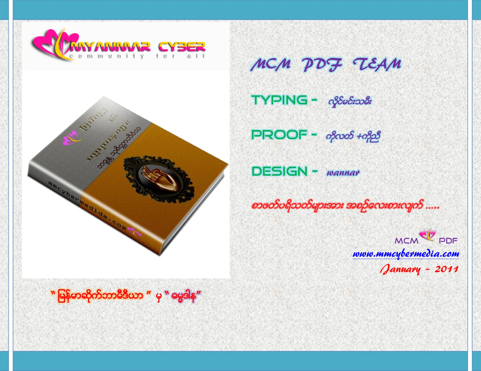 ျမတ္ဗုဒၶ၏ ဓမၼရတနာမ်ား.pdf